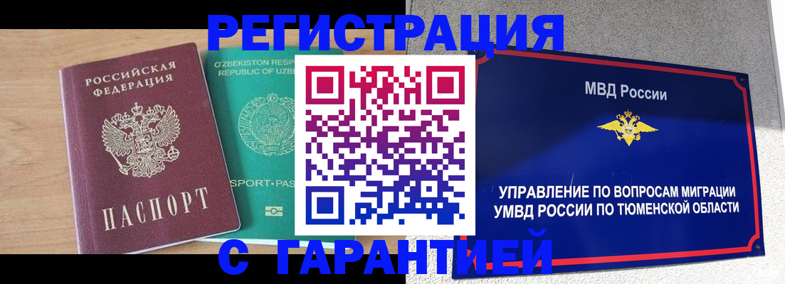 прописка 2025 в Алдане