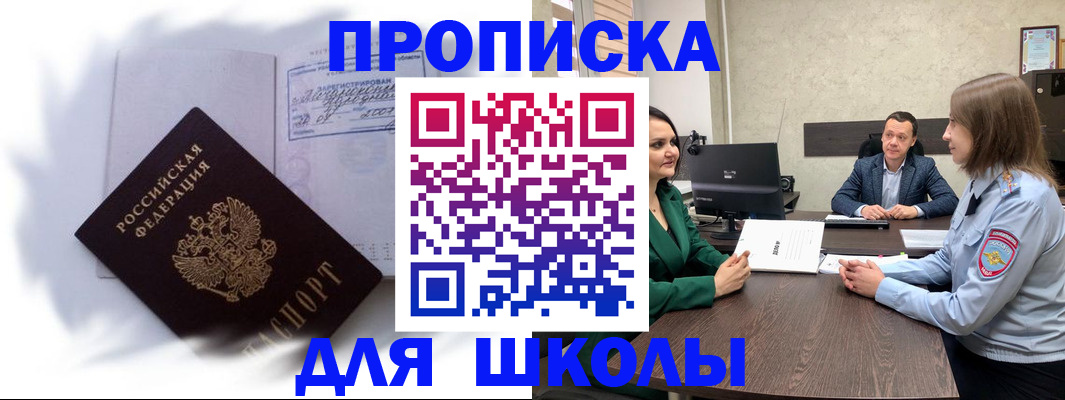прописка законно в Алдане