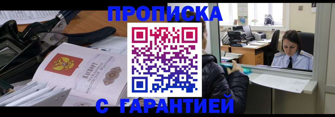 прописка штамп в Алдане