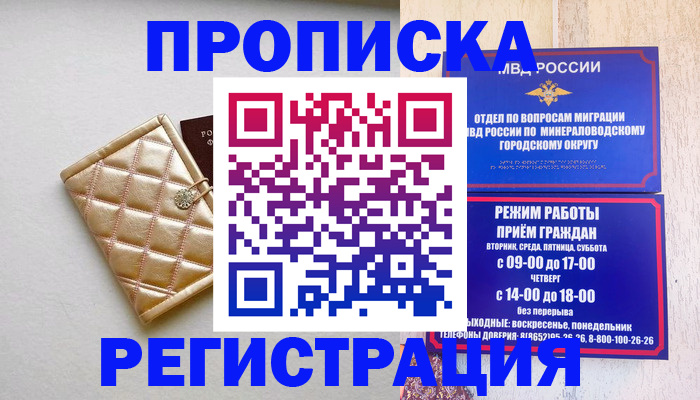 прописка от собственника в Алдане