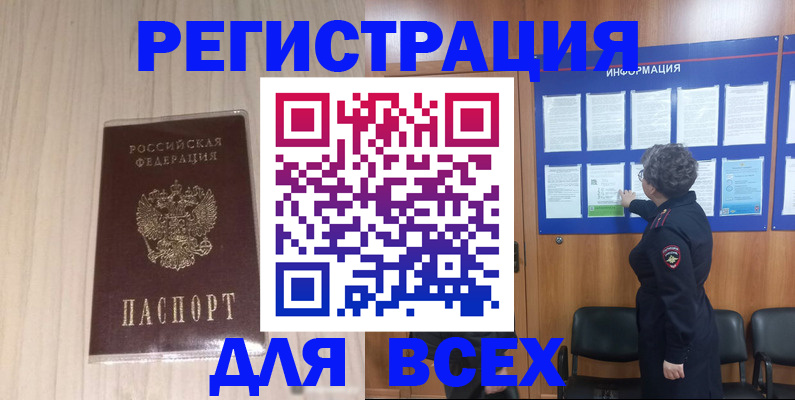 прописка законно в Алдане